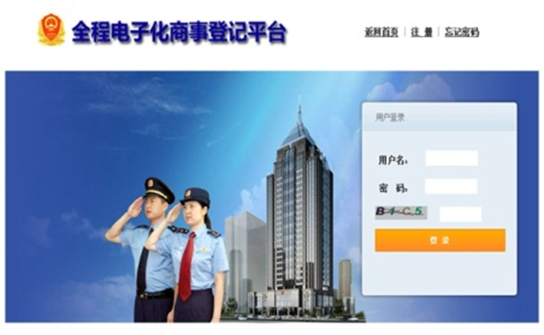 五福彩票APP全程电子化商事登记平台解决方案